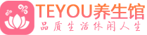 上海闵行区男士养生spa会所_上海闵行区保健按摩_Teyou养生馆